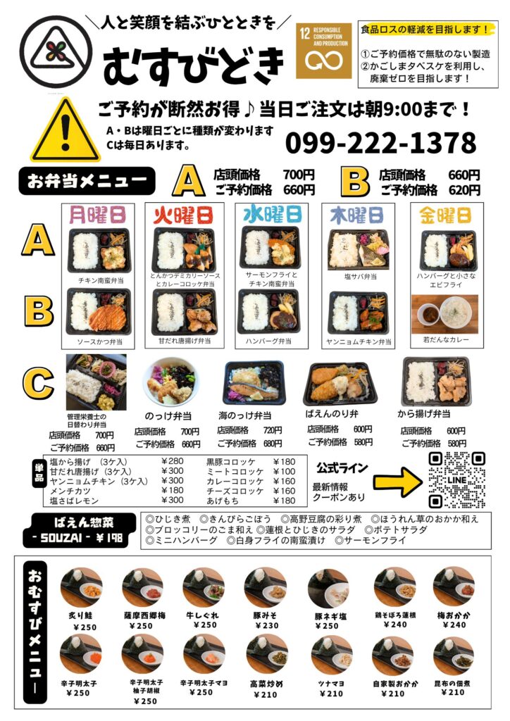 メニュー表（2026）②